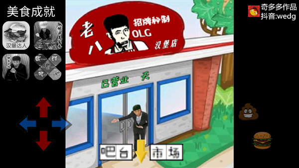 老八汉堡店中文版图2