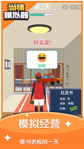 当铺模拟器最新版图1