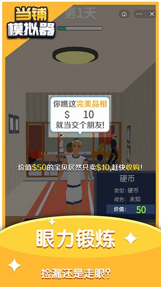 当铺模拟器最新版图3
