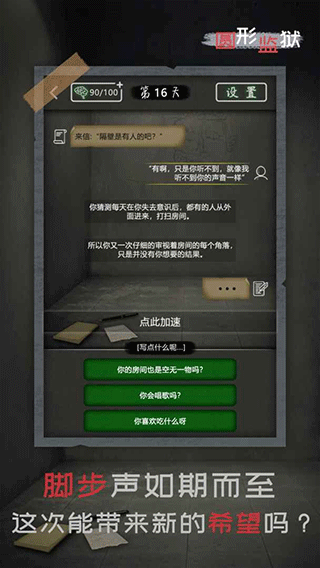 圆形监狱游戏图2
