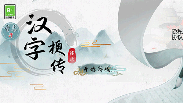 汉字梗传找字游戏图1