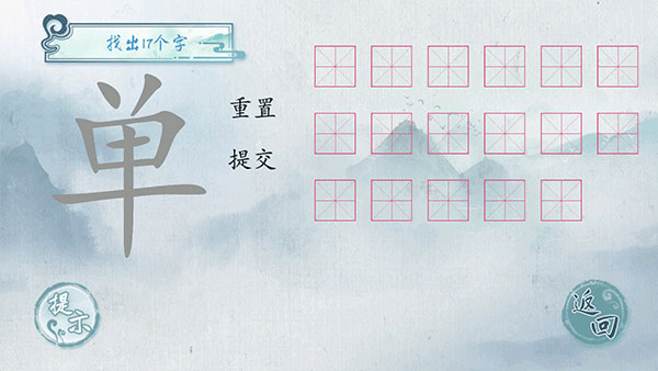 汉字梗传找字游戏图2