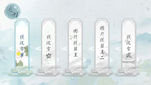 汉字梗传找字游戏图4