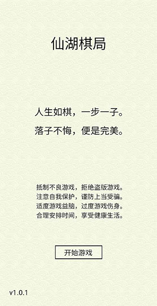 仙湖棋局最新版图1
