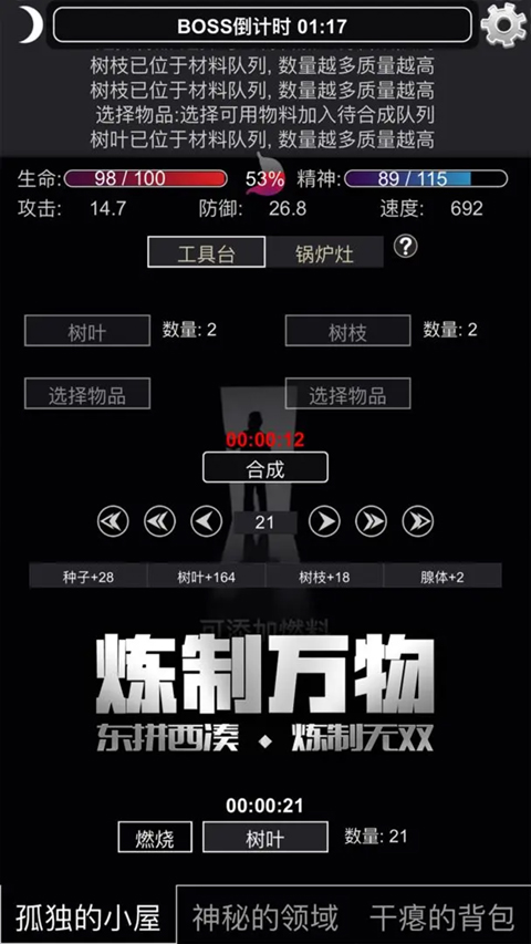 文字饥荒游戏图1