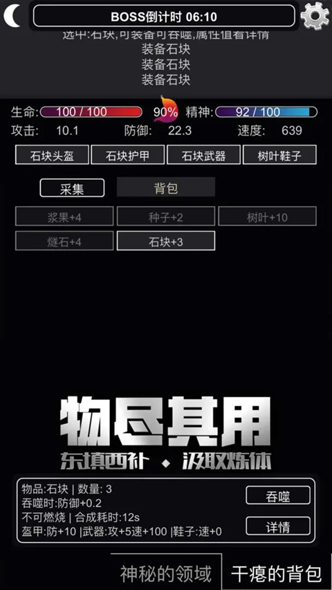 文字饥荒游戏图3