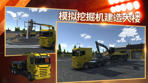 模拟挖掘机建造大楼最新版图2