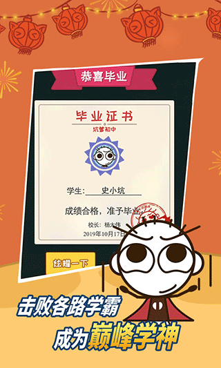 史小坑的烦恼1考试游戏图4