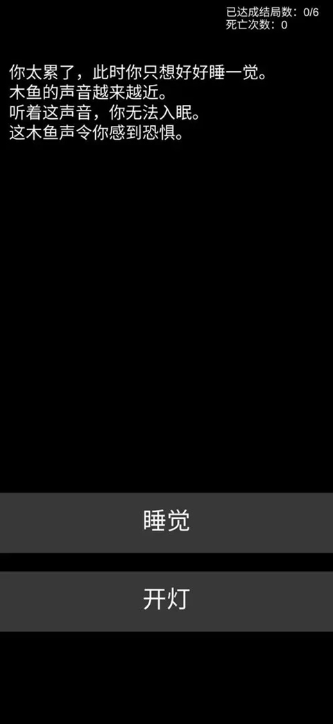 不恐怖的恐怖文字最新版图1