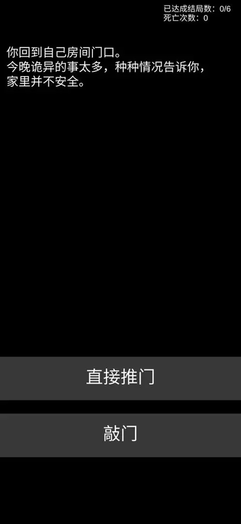 不恐怖的恐怖文字最新版图3