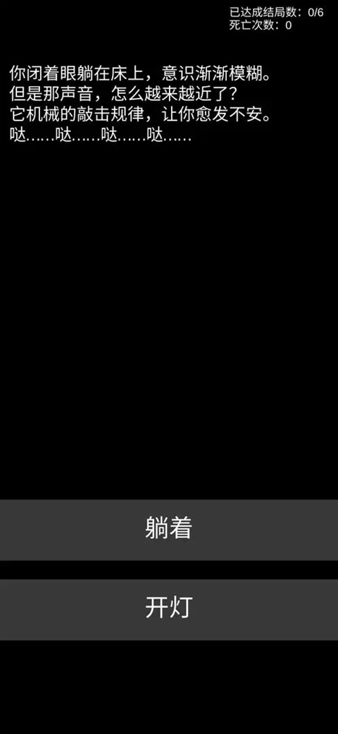 不恐怖的恐怖文字最新版图4