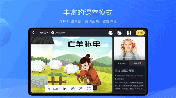 拓课云Plus图3