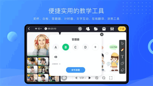 拓课云Plus图5