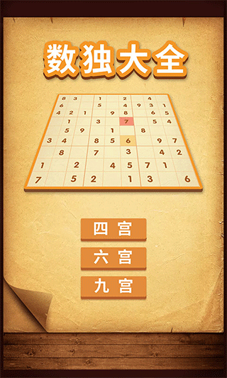 数独大全图1