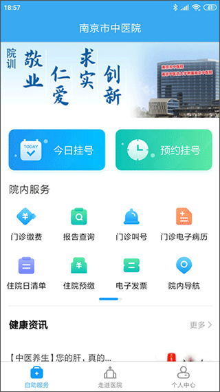 南京市中医院患者版图2