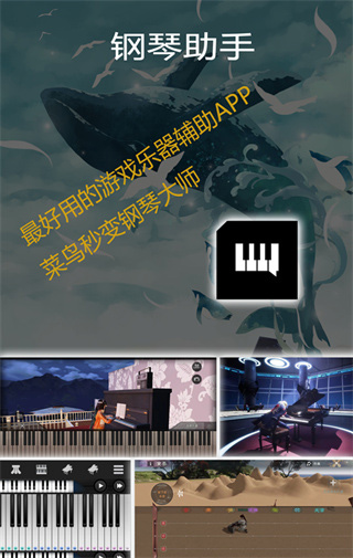 钢琴助手最新版图5