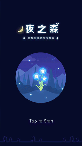 夜之森中文版图1
