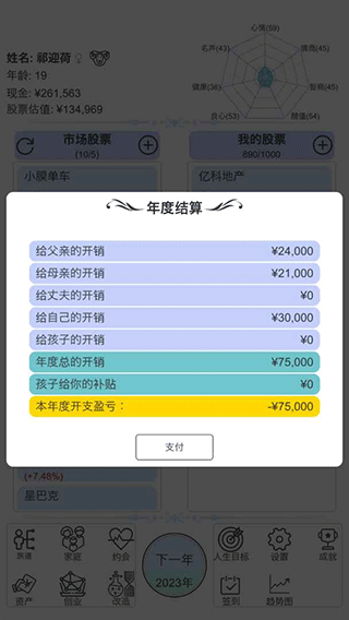 模拟炒股人生手机版图1