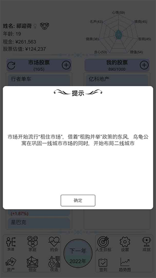模拟炒股人生手机版图2