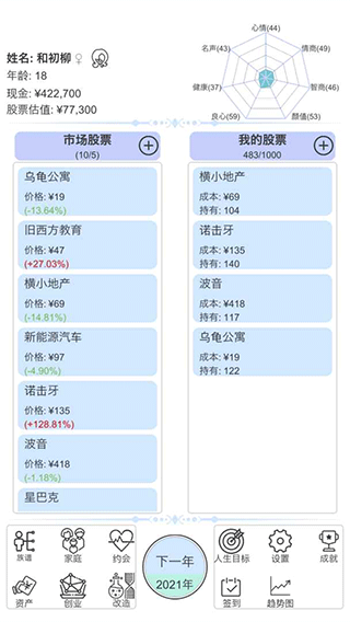 模拟炒股人生手机版图3