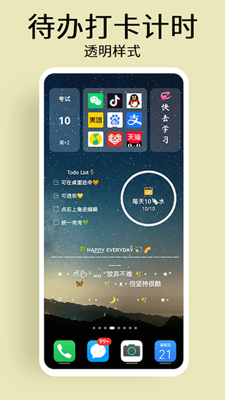 道简小组件图1