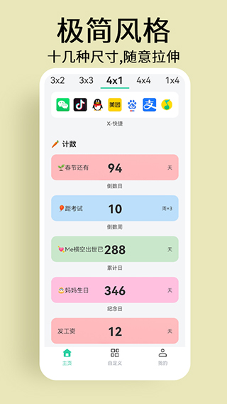 道简小组件图4
