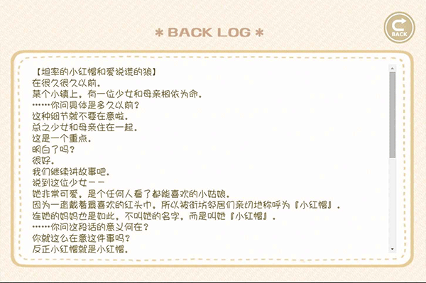 坦率的小红帽游戏图2