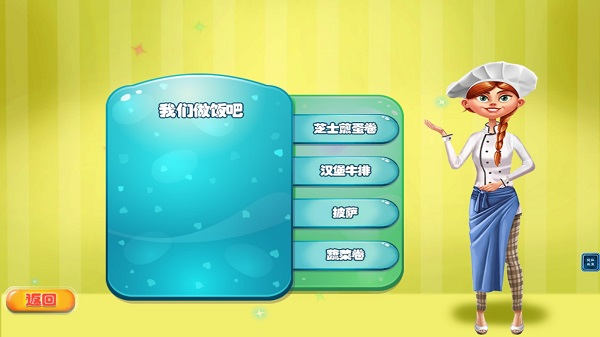 天天爱做饭游戏图2
