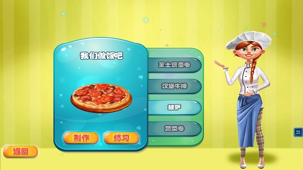 天天爱做饭游戏图3