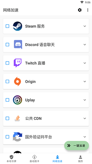 watt toolkit手机版图2
