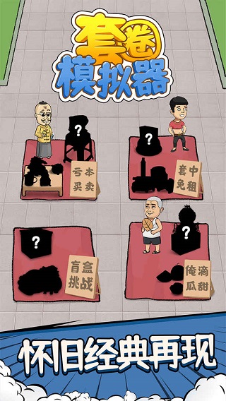 套圈模拟器游戏图1
