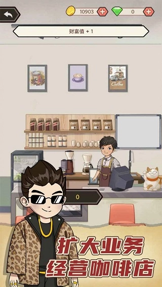 天天搞副业游戏图3