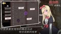 超自然侦探社游戏图3