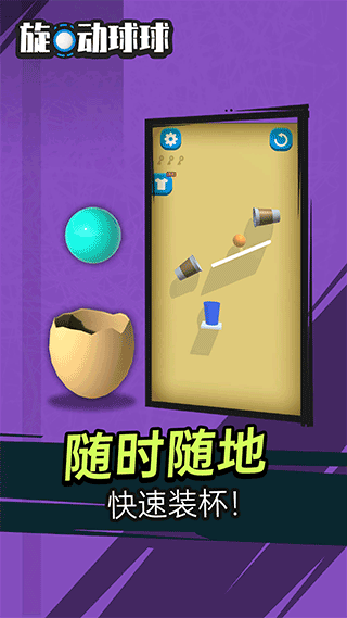 旋动球球游戏图1