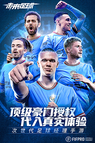 未来足球华为版图2