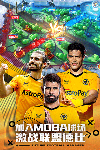 未来足球华为版图4
