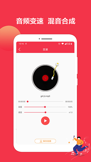 音乐剪辑编辑大师图4