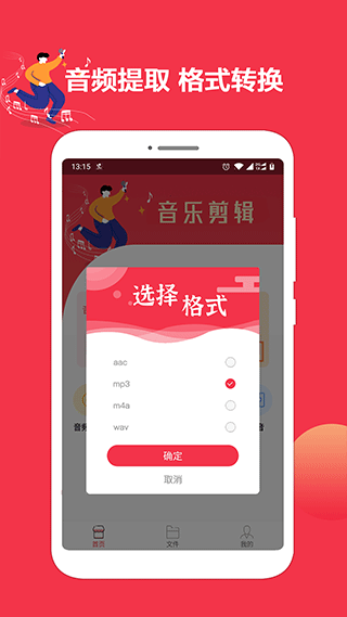 音乐剪辑编辑大师图5