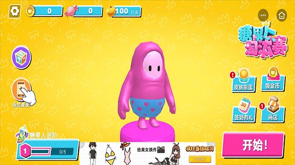 糖果人淘汰赛手机版图2