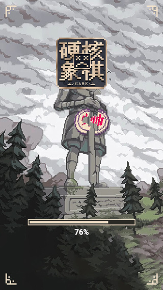 硬核象棋最新版图1