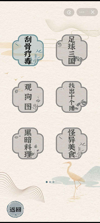 进击的汉字游戏最新版图2