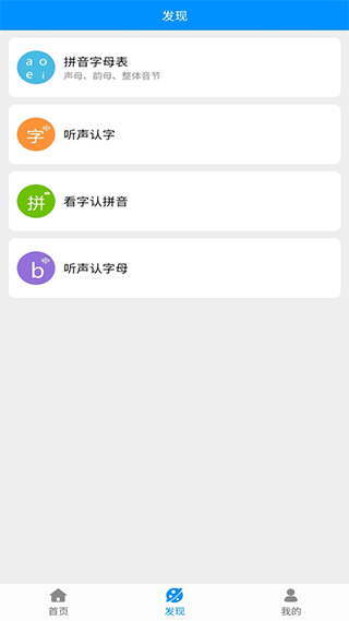 汉字拼音宝图3