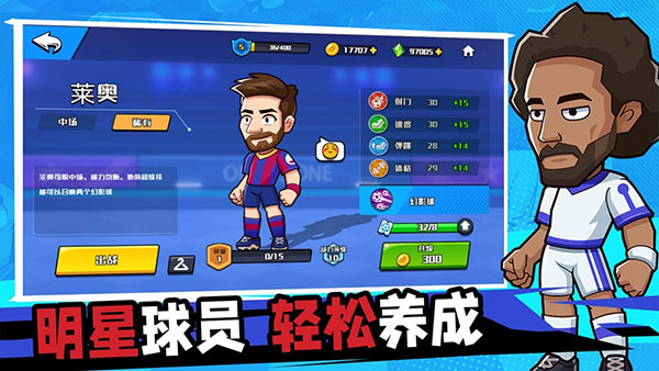 单挑足球2025最新版图1