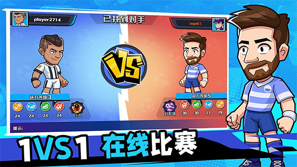 单挑足球2025最新版图2