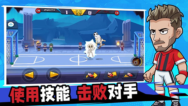 单挑足球2025最新版图4