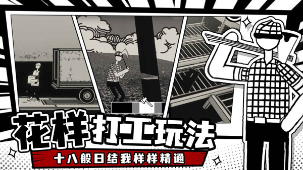 荣誉打工人2025最新版图5