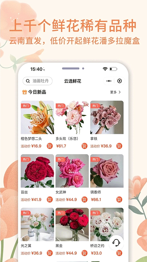 云选鲜花批发图5