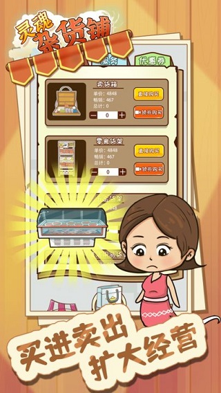 灵魂杂货铺游戏图2