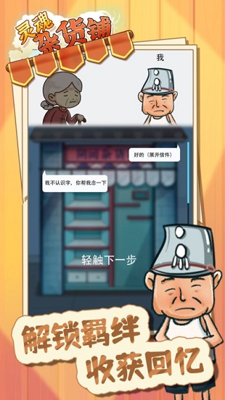 灵魂杂货铺游戏图4