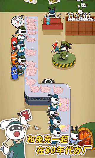 兔克创业记正版图2